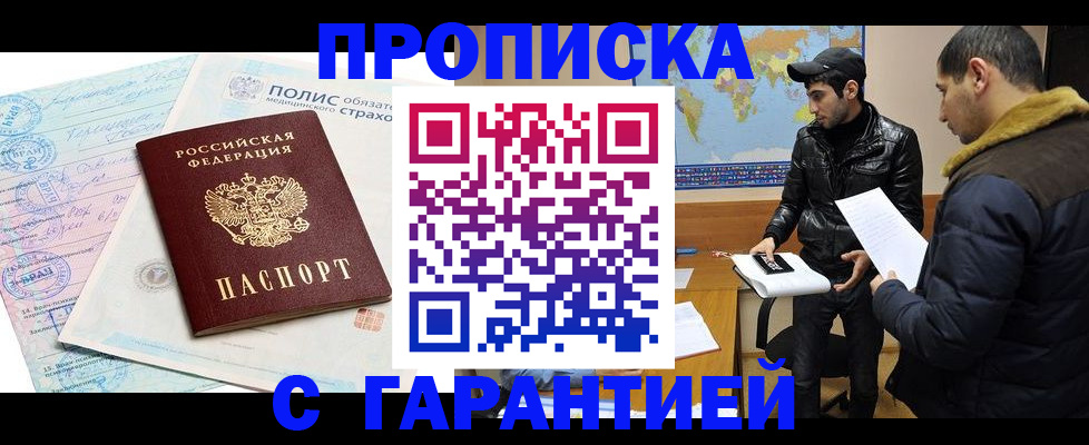 временная регистрация в квартире в Якутске